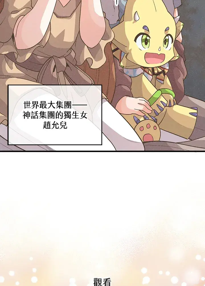 漫画《精灵农夫》第50话第20张图