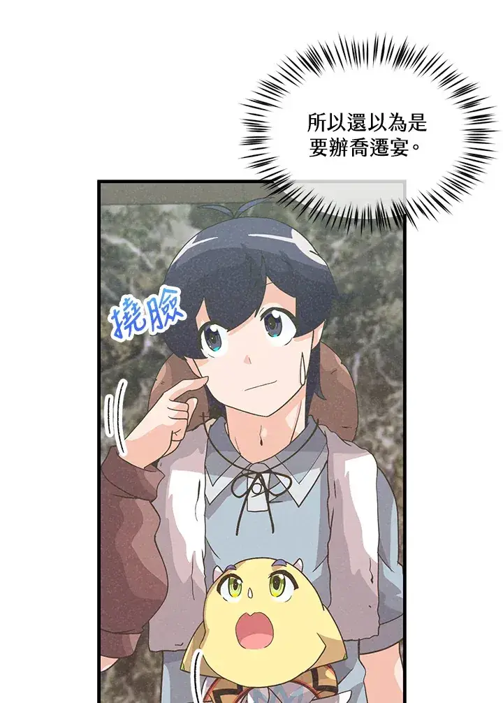 漫画《精灵农夫》第50话第26张图