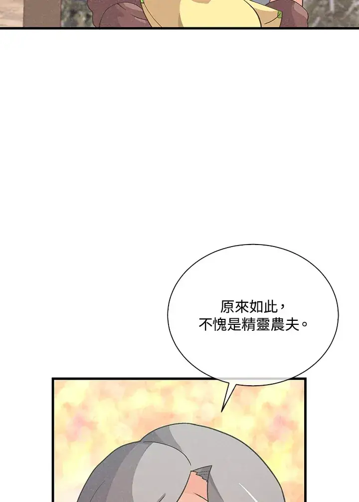 漫画《精灵农夫》第50话第30张图