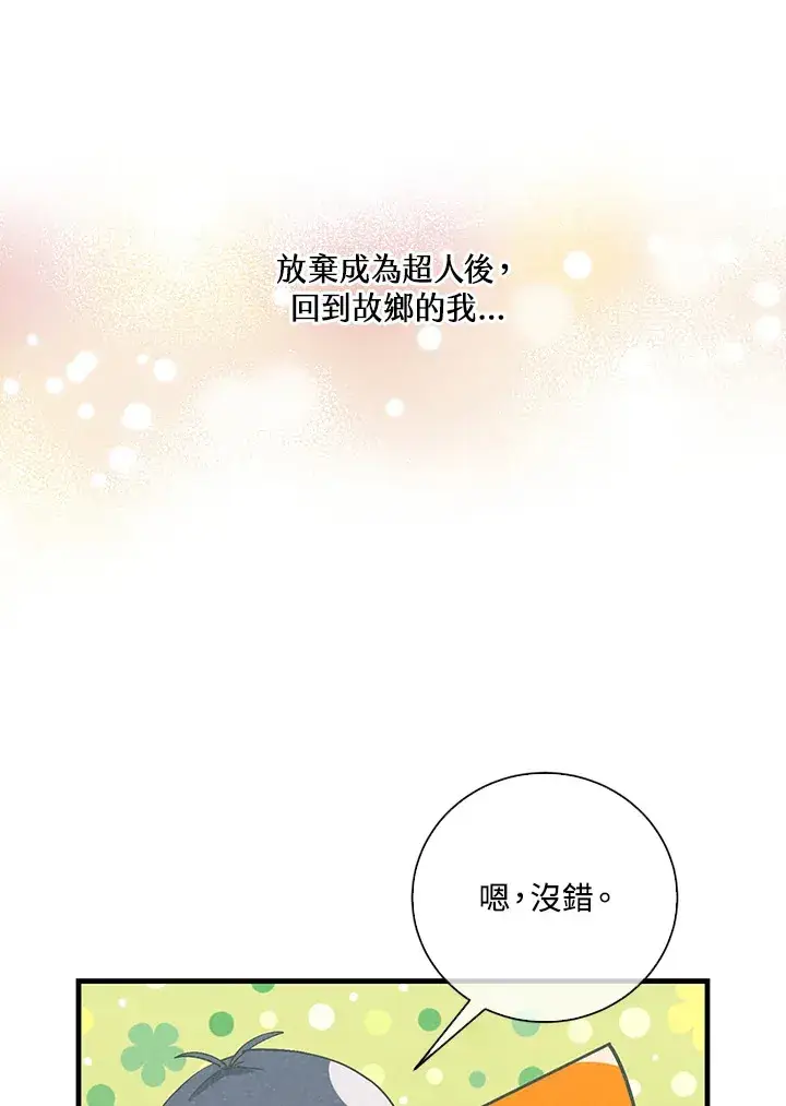 漫画《精灵农夫》第50话第32张图