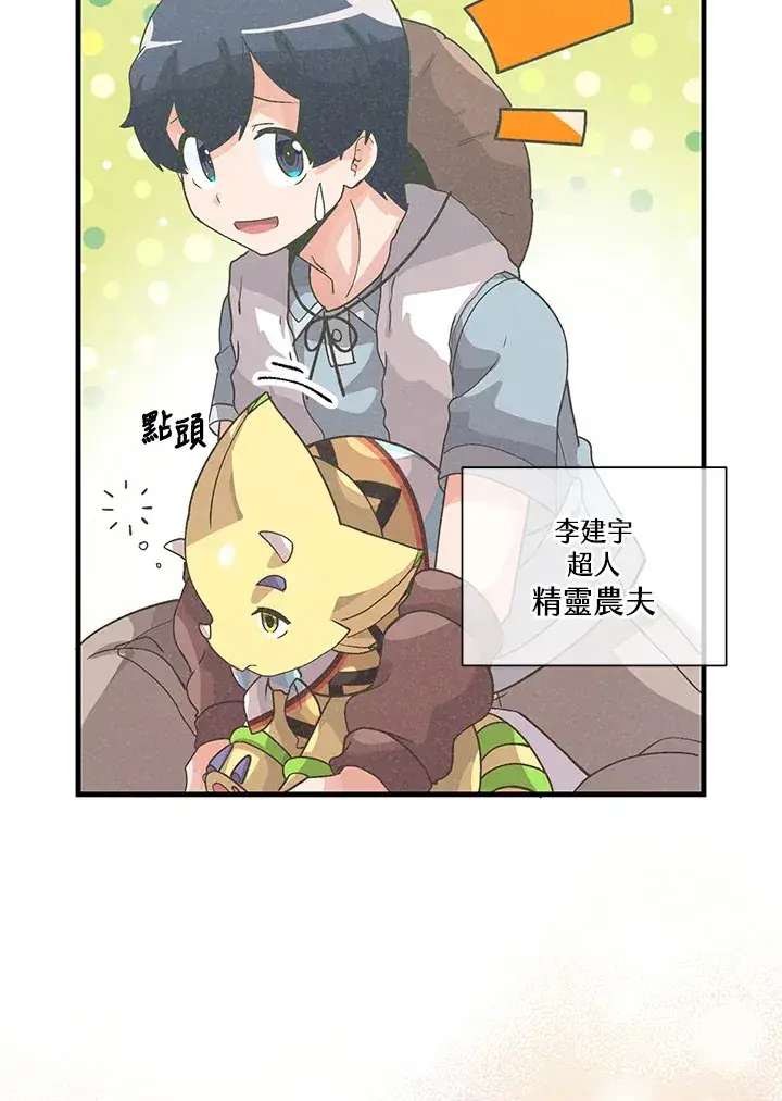 漫画《精灵农夫》第50话第33张图