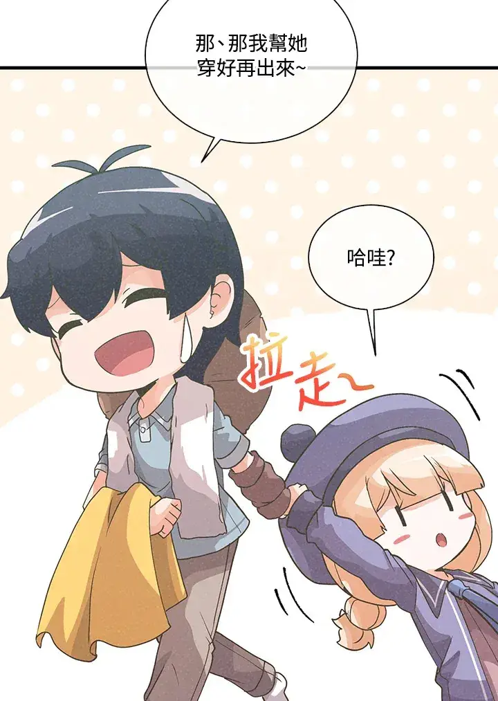 漫画《精灵农夫》第50话第37张图