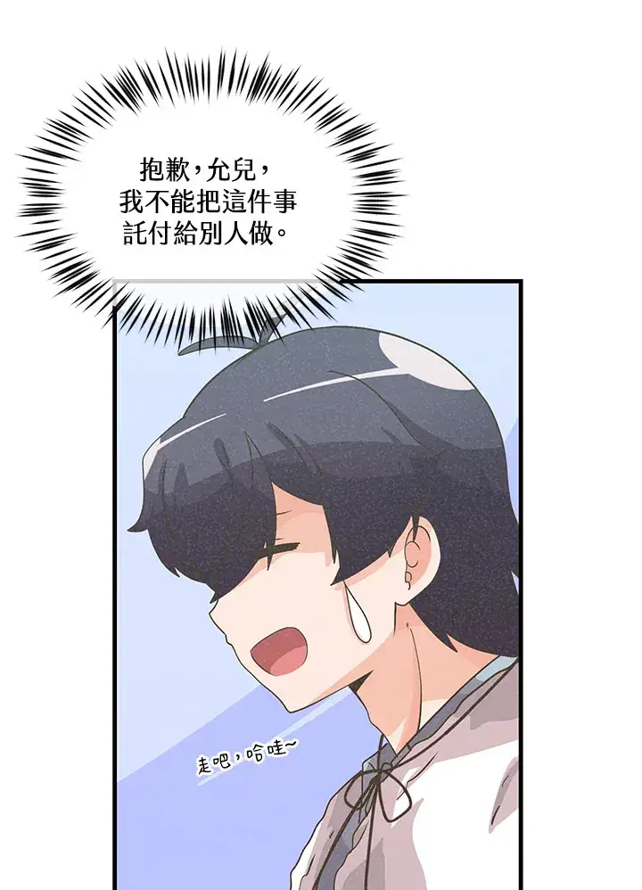 漫画《精灵农夫》第50话第40张图