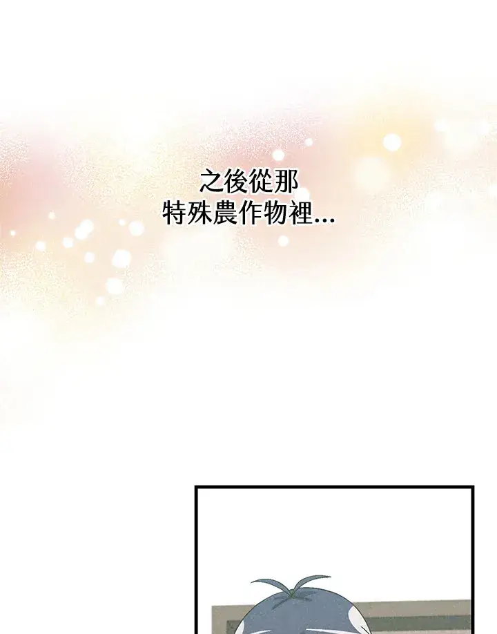 漫画《精灵农夫》第50话第48张图