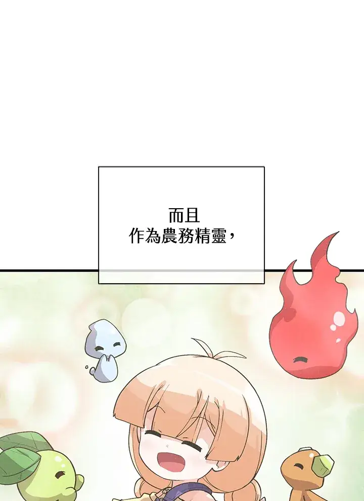 漫画《精灵农夫》第50话第56张图