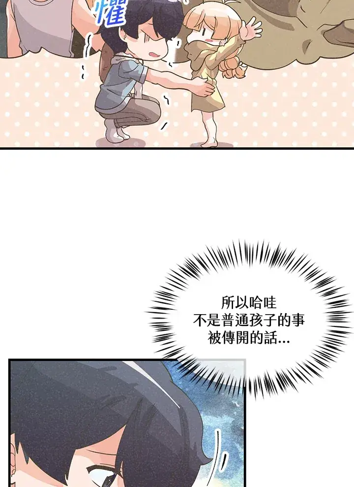 漫画《精灵农夫》第50话第59张图