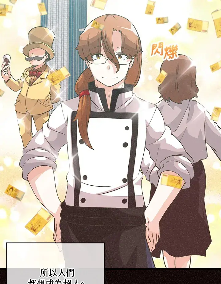漫画《精灵农夫》第50话第6张图