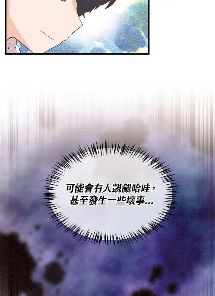 漫画《精灵农夫》第50话第60张图