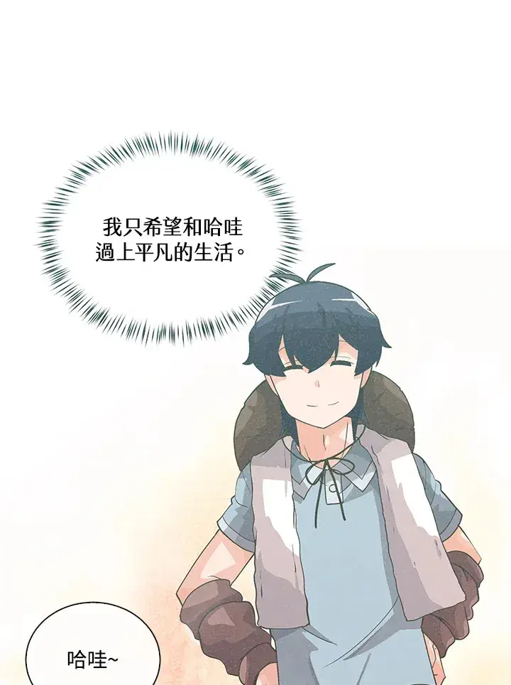 漫画《精灵农夫》第50话第63张图