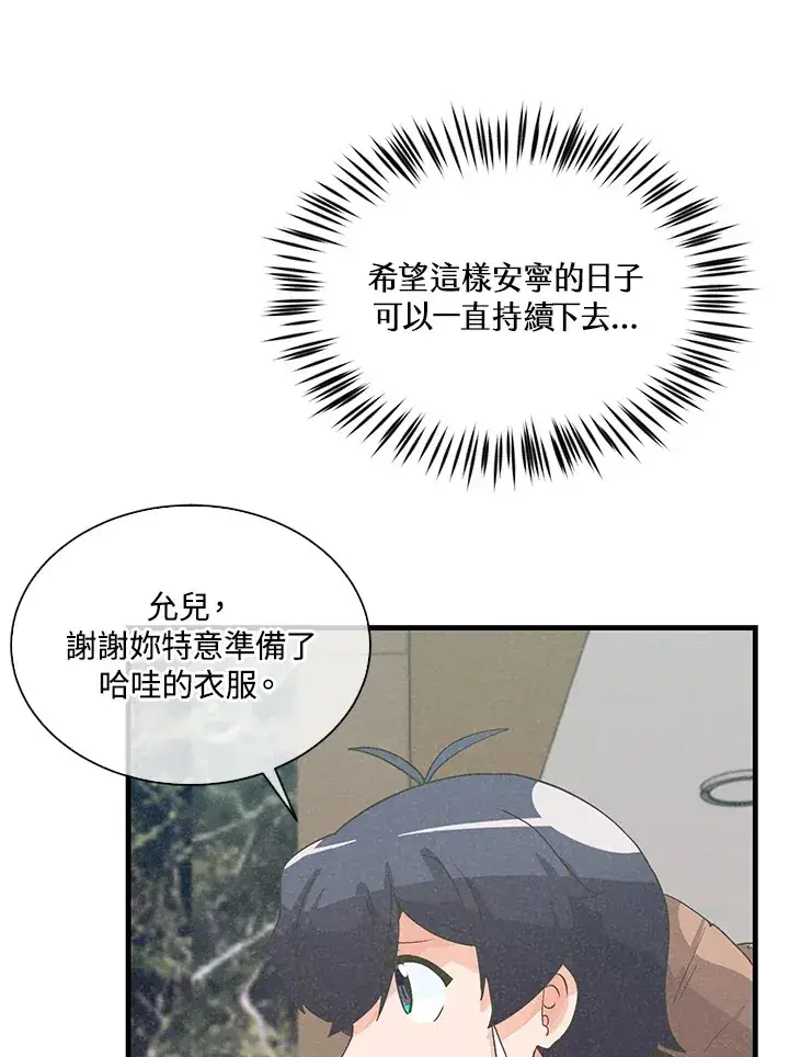 漫画《精灵农夫》第50话第67张图