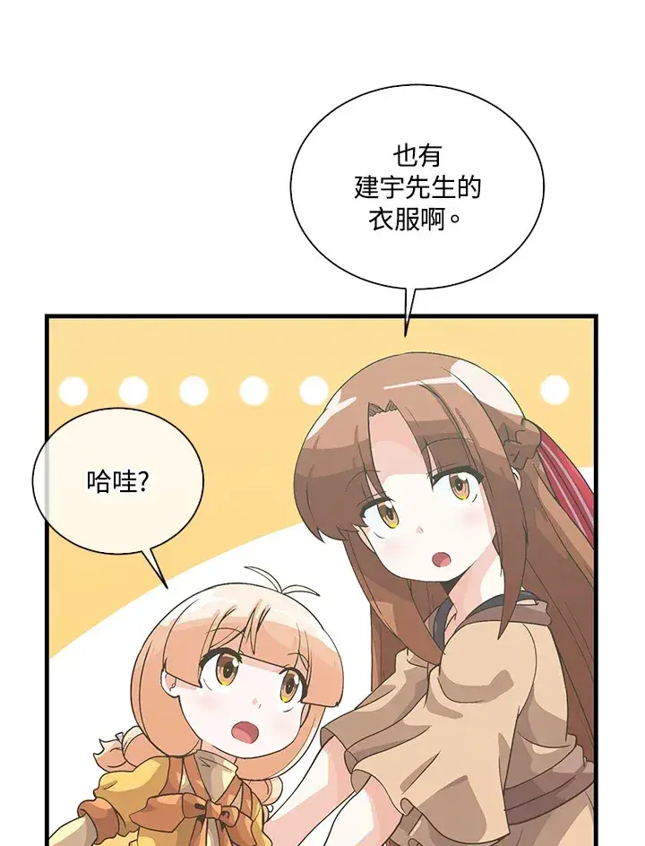 漫画《精灵农夫》第50话第69张图