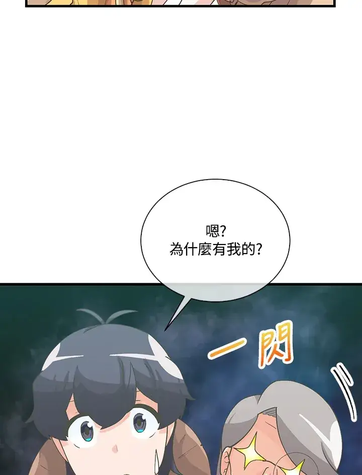 漫画《精灵农夫》第50话第70张图