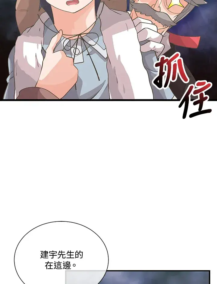 漫画《精灵农夫》第50话第71张图