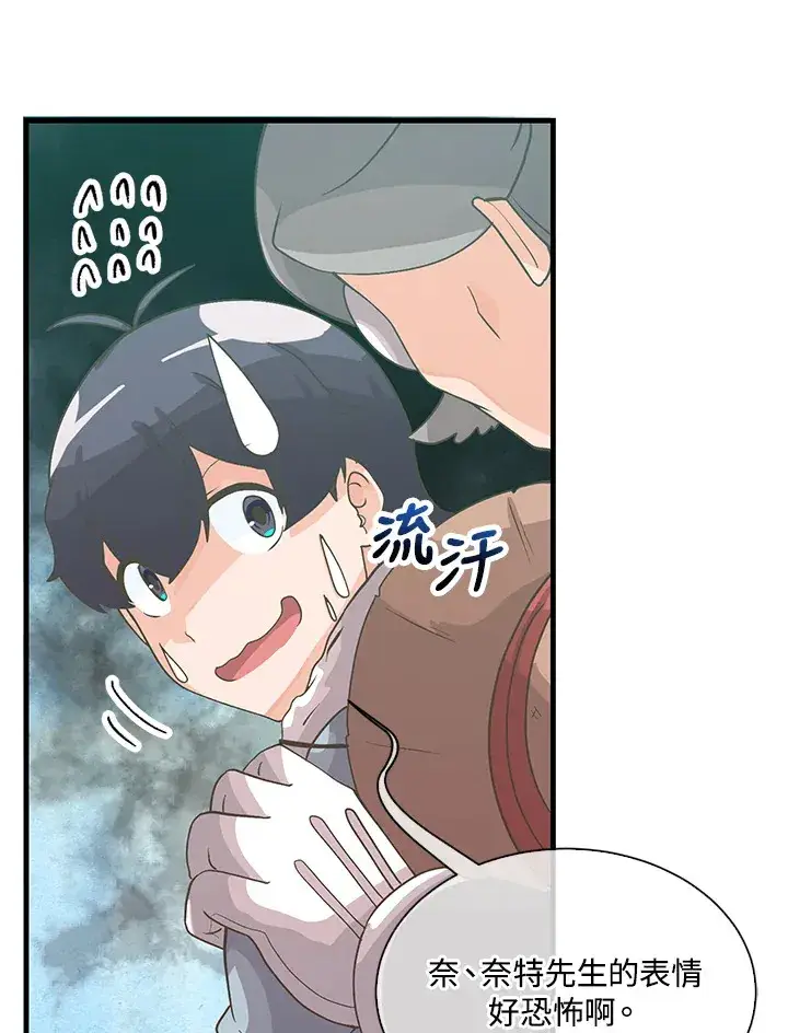 漫画《精灵农夫》第50话第73张图