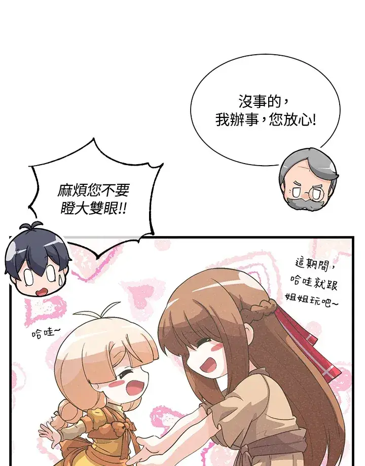 漫画《精灵农夫》第50话第77张图