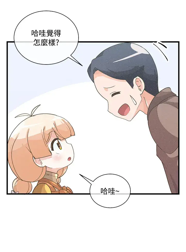 漫画《精灵农夫》第50话第84张图