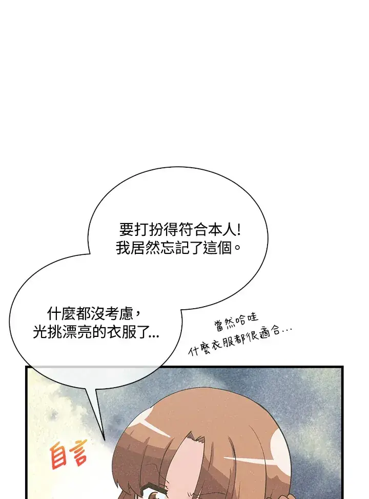 漫画《精灵农夫》第50话第88张图