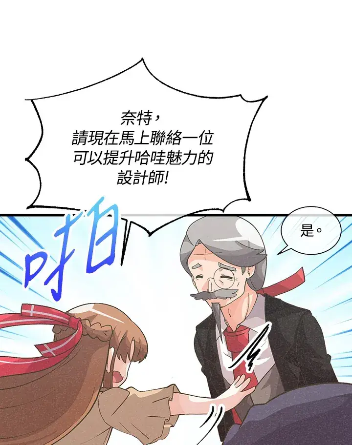漫画《精灵农夫》第50话第90张图