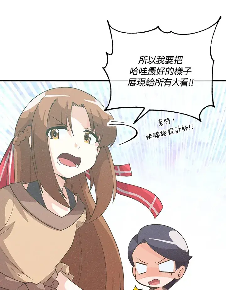 漫画《精灵农夫》第50话第97张图