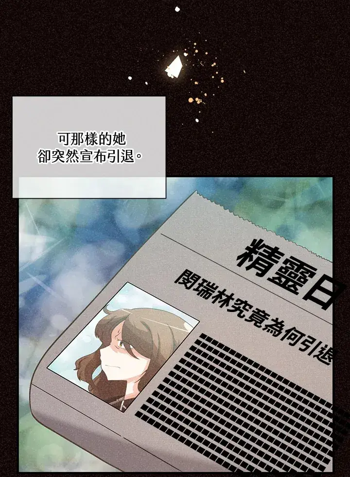 漫画《精灵农夫》第51话第11张图
