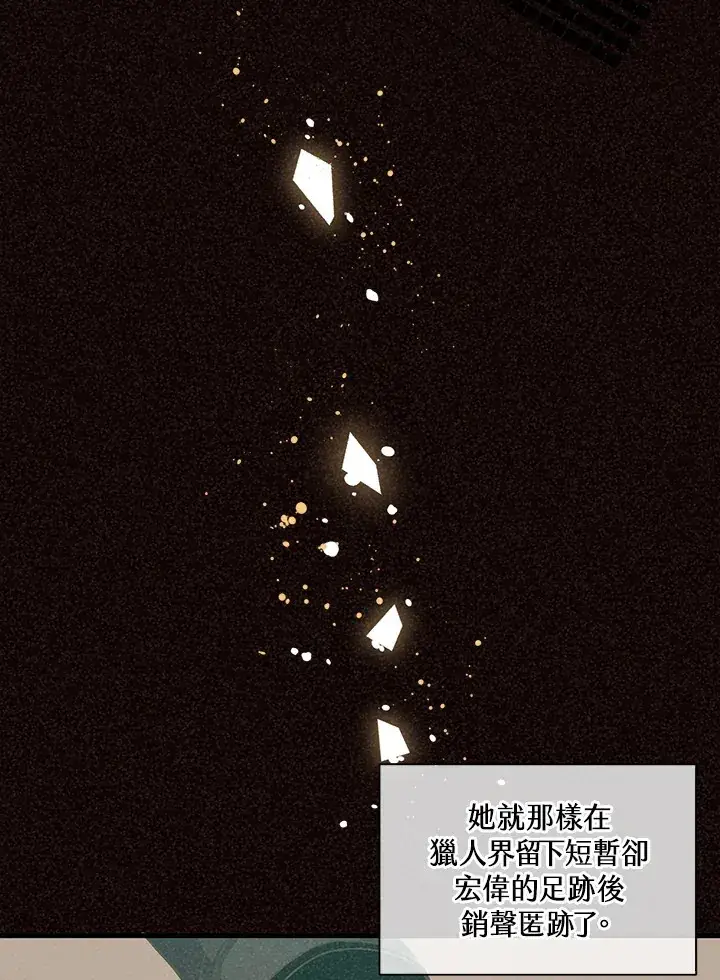 漫画《精灵农夫》第51话第12张图