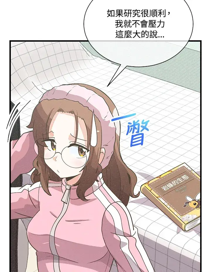 漫画《精灵农夫》第51话第42张图