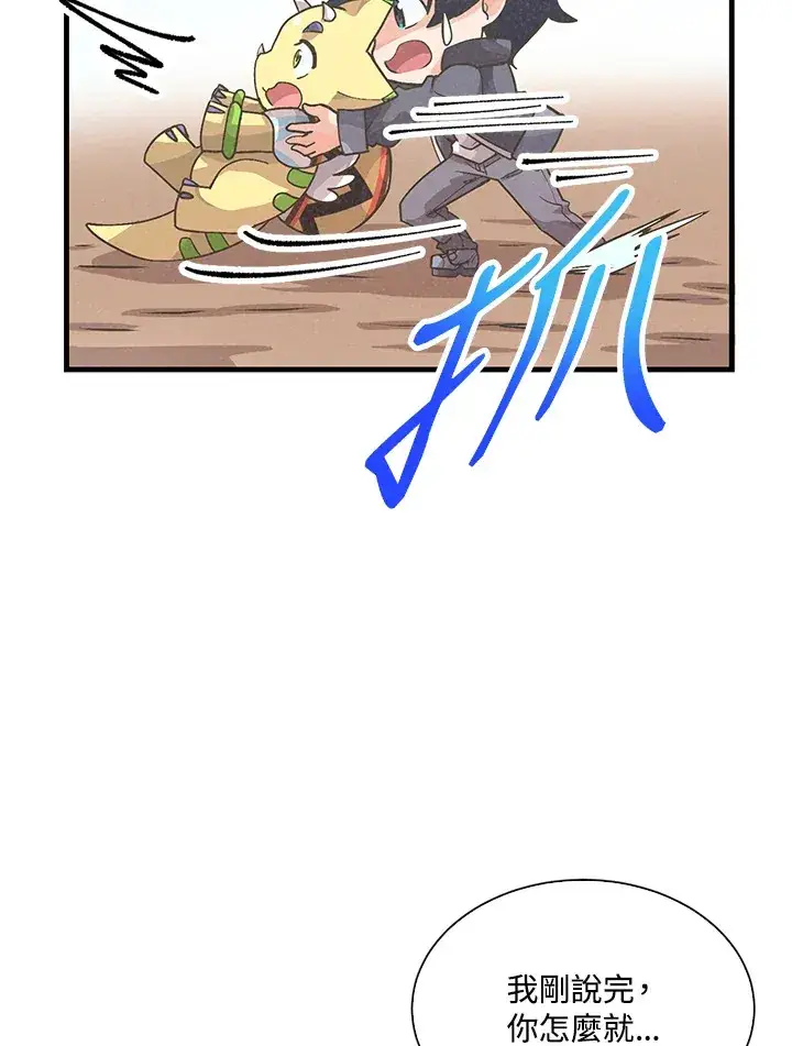 漫画《精灵农夫》第51话第64张图