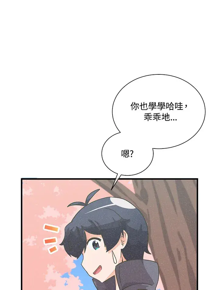 漫画《精灵农夫》第51话第66张图