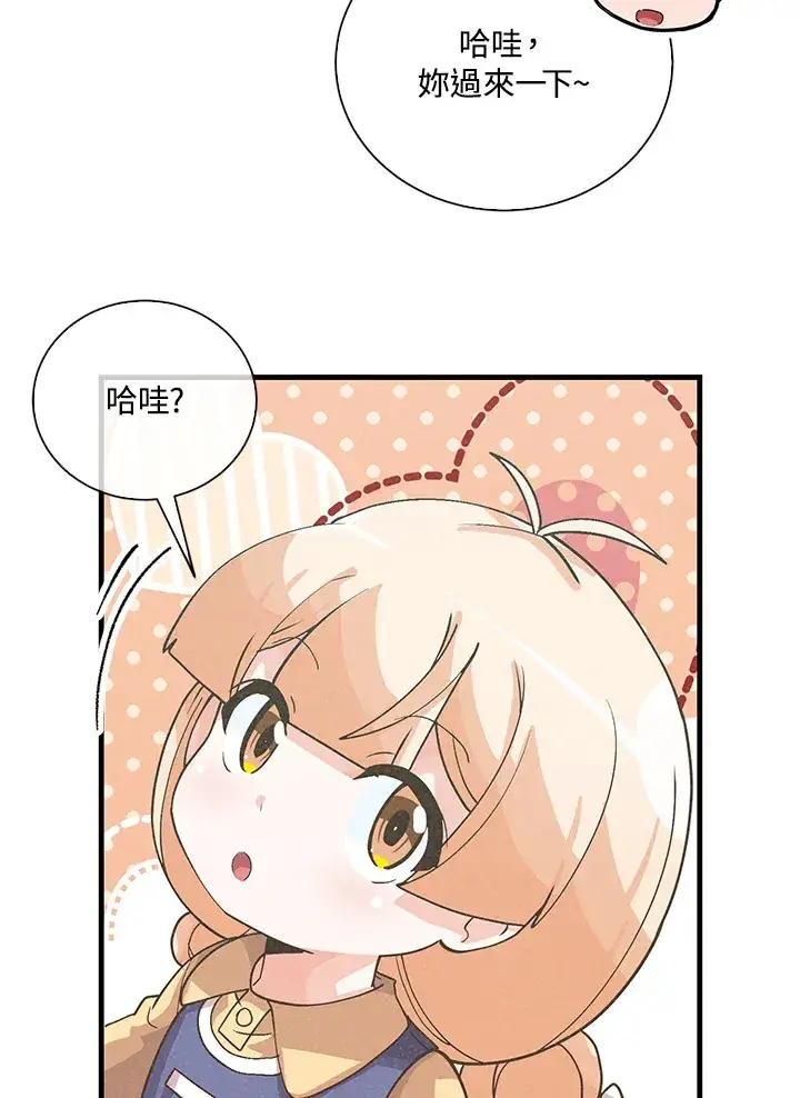 漫画《精灵农夫》第51话第71张图