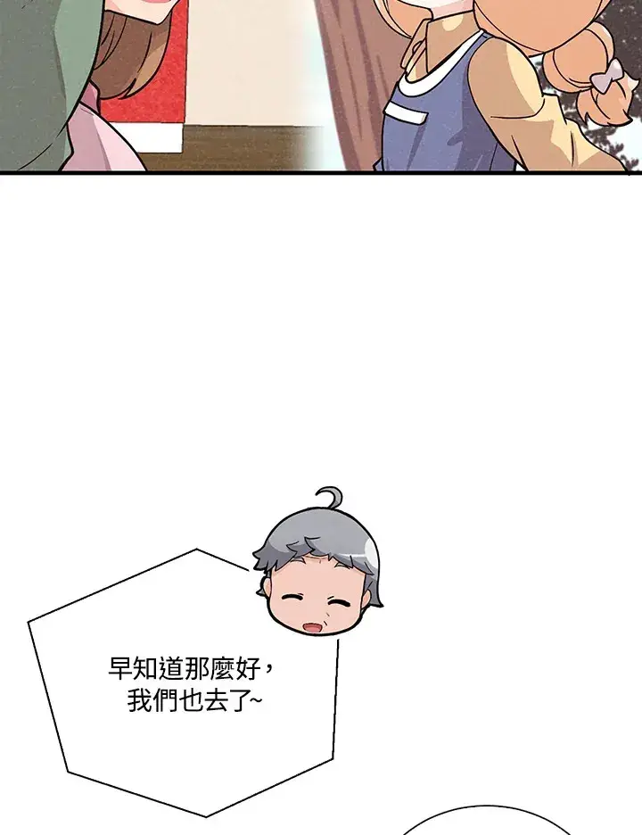 漫画《精灵农夫》第51话第83张图