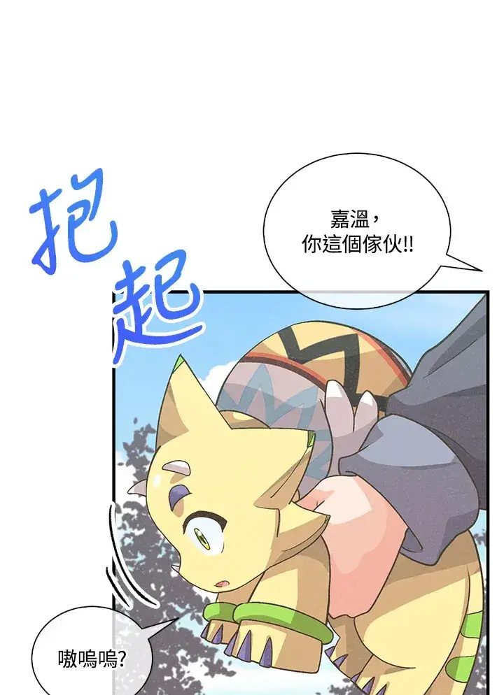 漫画《精灵农夫》第52话第22张图