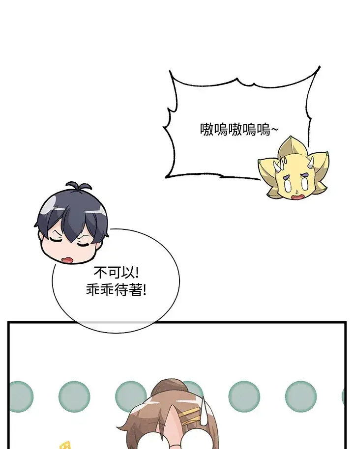 漫画《精灵农夫》第52话第27张图