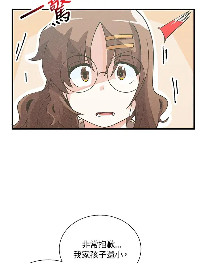漫画《精灵农夫》第52话第29张图