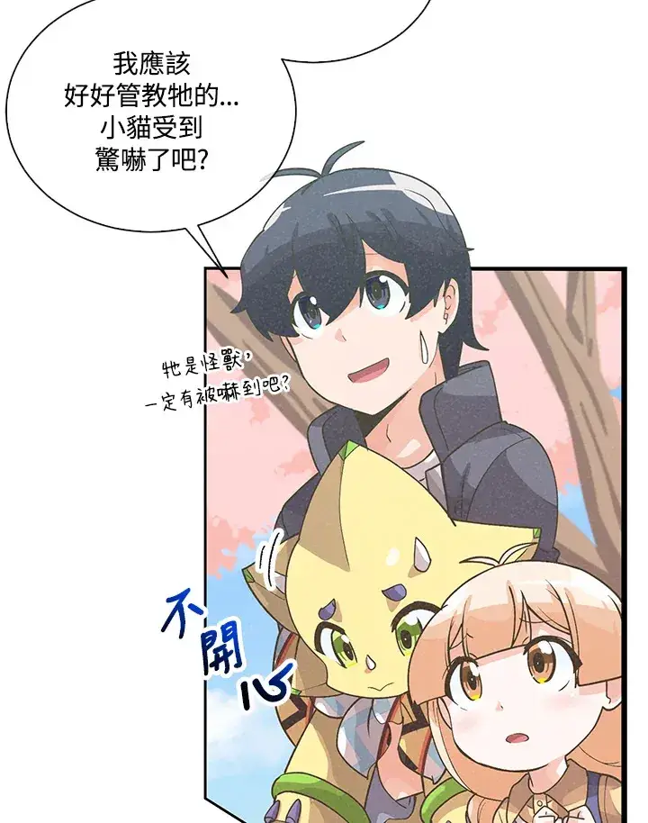 漫画《精灵农夫》第52话第30张图