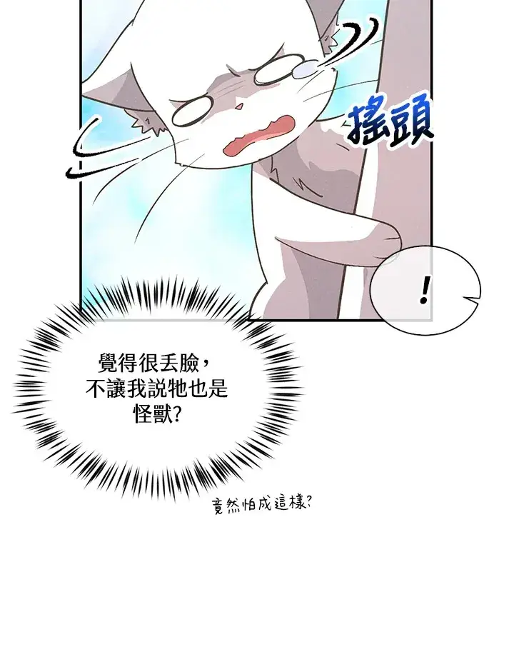 漫画《精灵农夫》第52话第33张图