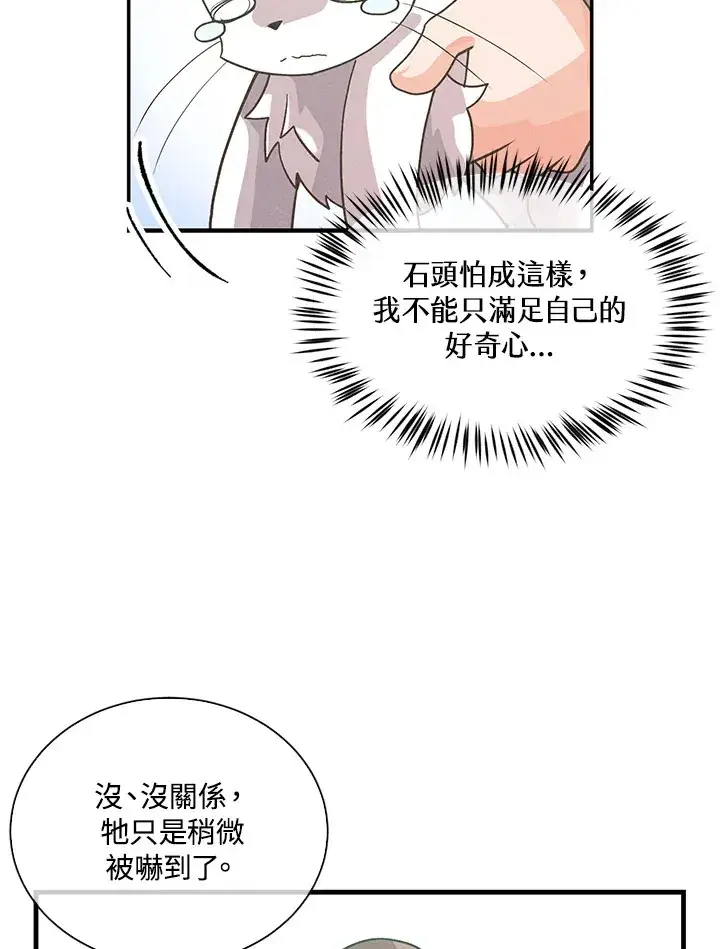 漫画《精灵农夫》第52话第38张图