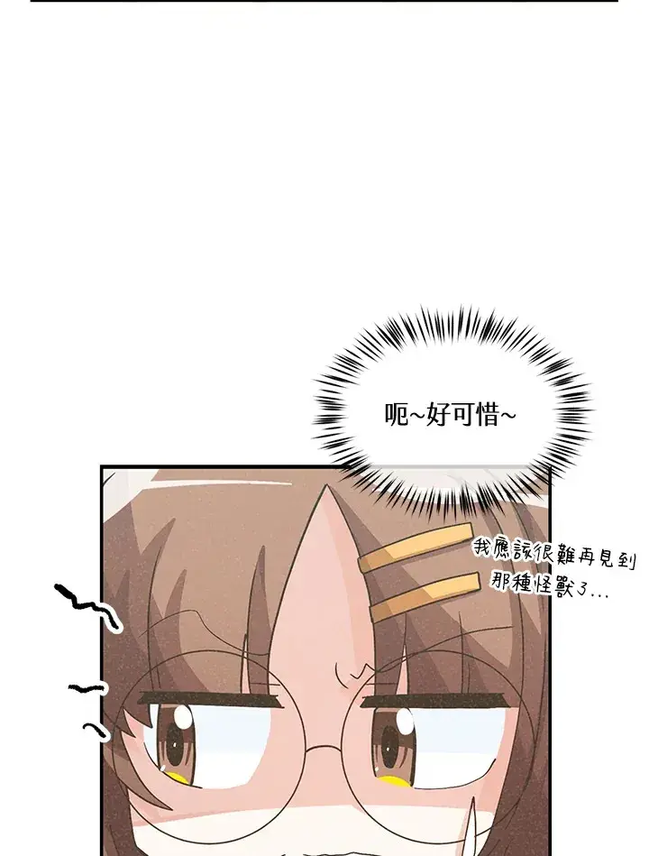 漫画《精灵农夫》第52话第40张图