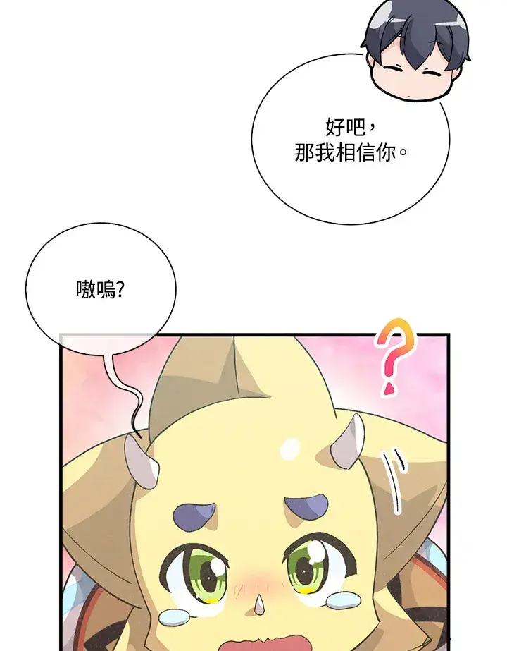 漫画《精灵农夫》第52话第48张图