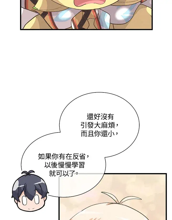 漫画《精灵农夫》第52话第49张图
