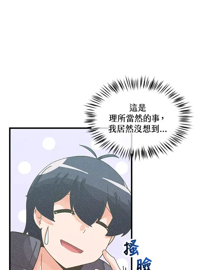 漫画《精灵农夫》第52话第58张图
