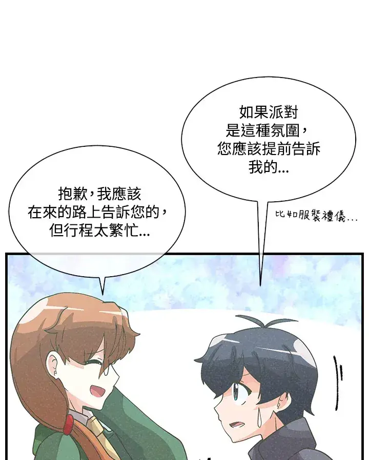 漫画《精灵农夫》第52话第72张图