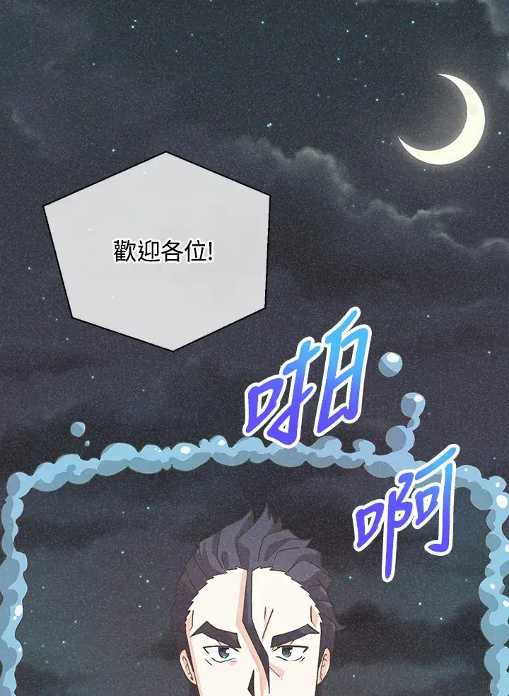 漫画《精灵农夫》第52话第83张图