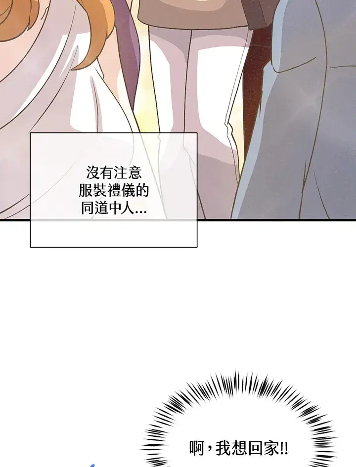 漫画《精灵农夫》第52话第94张图