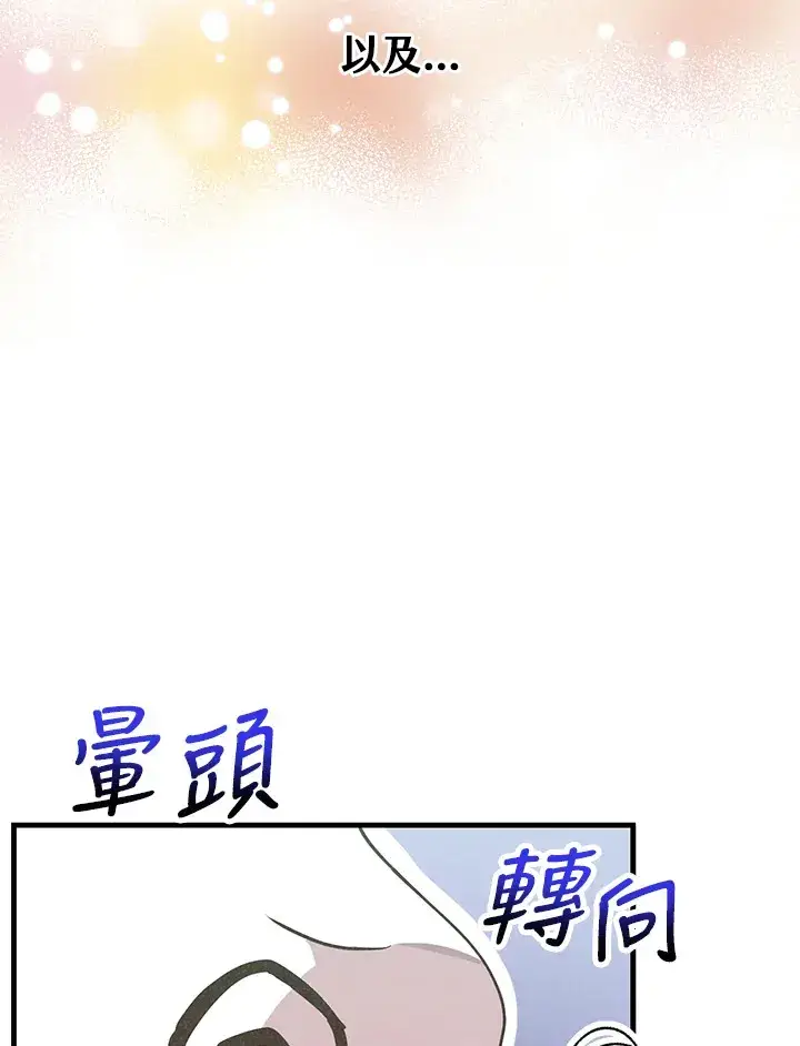 漫画《精灵农夫》第53话第104张图