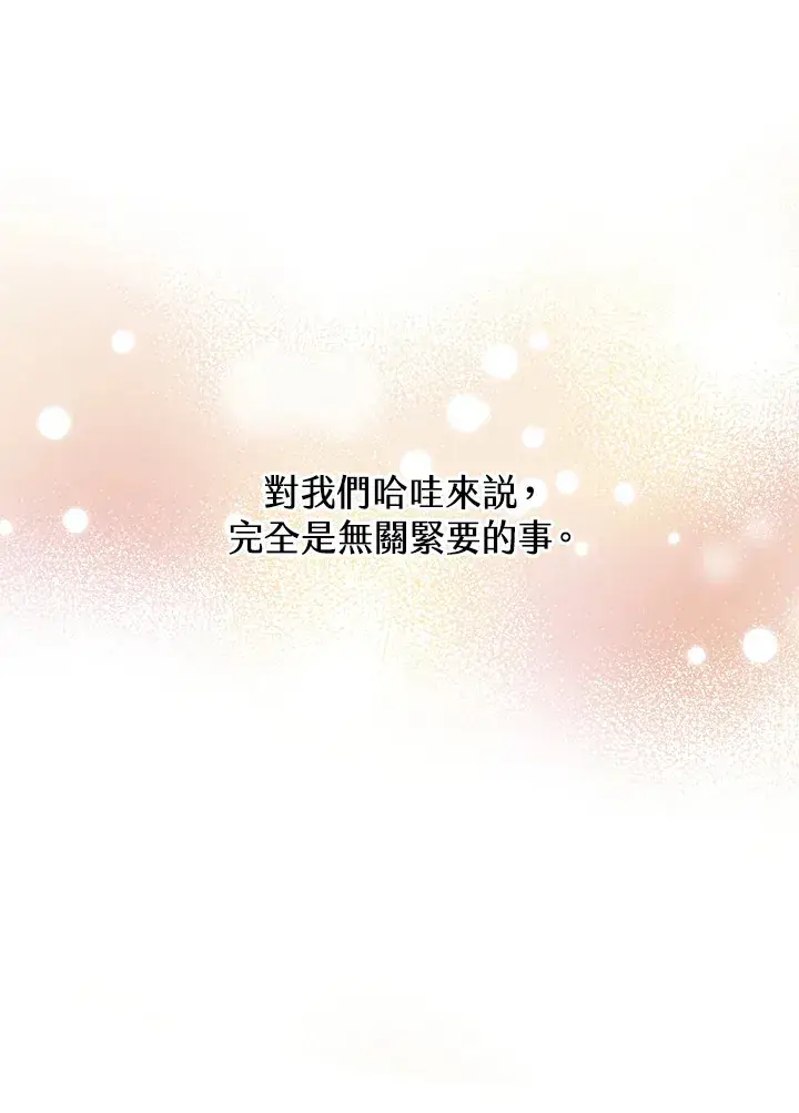 漫画《精灵农夫》第53话第12张图