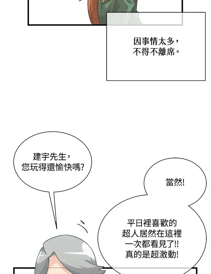 漫画《精灵农夫》第53话第16张图