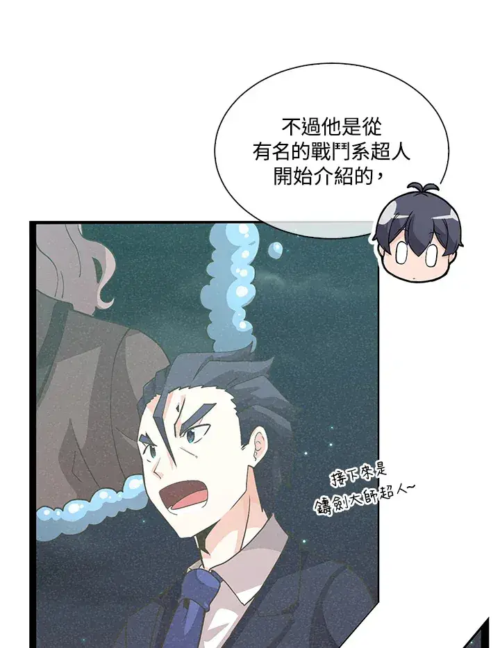 漫画《精灵农夫》第53话第18张图