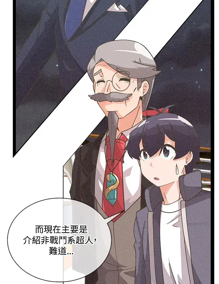 漫画《精灵农夫》第53话第19张图