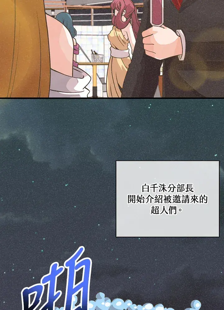 漫画《精灵农夫》第53话第2张图