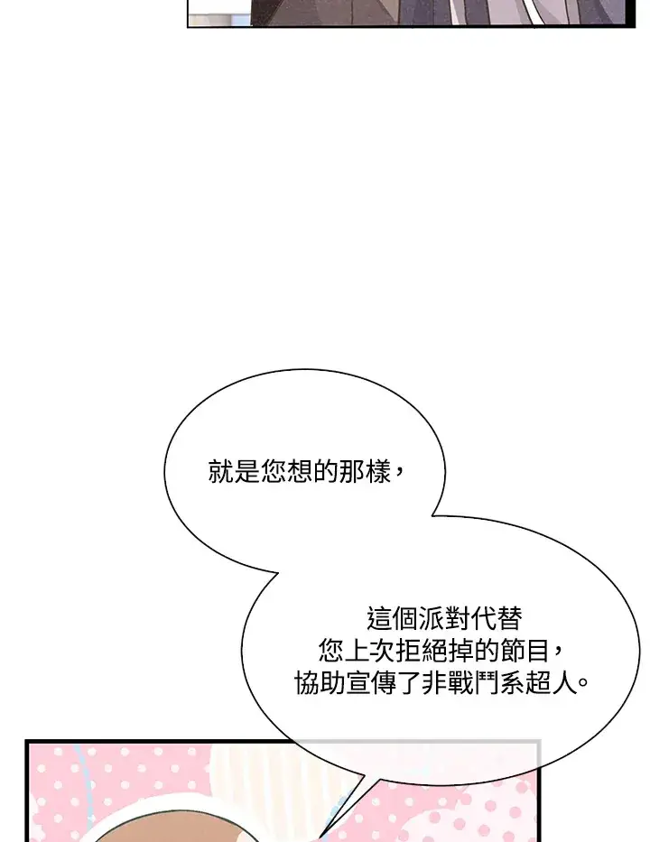 漫画《精灵农夫》第53话第20张图